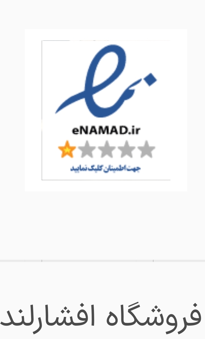 نماد اعتماد الکترونیکی