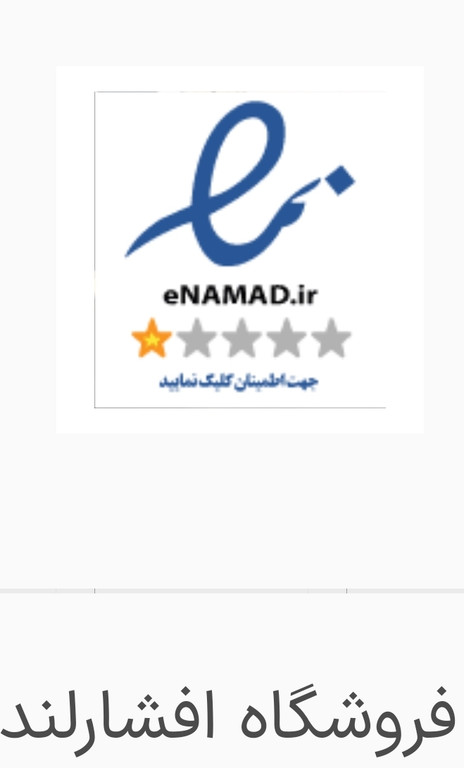 نماد اعتماد الکترونیکی